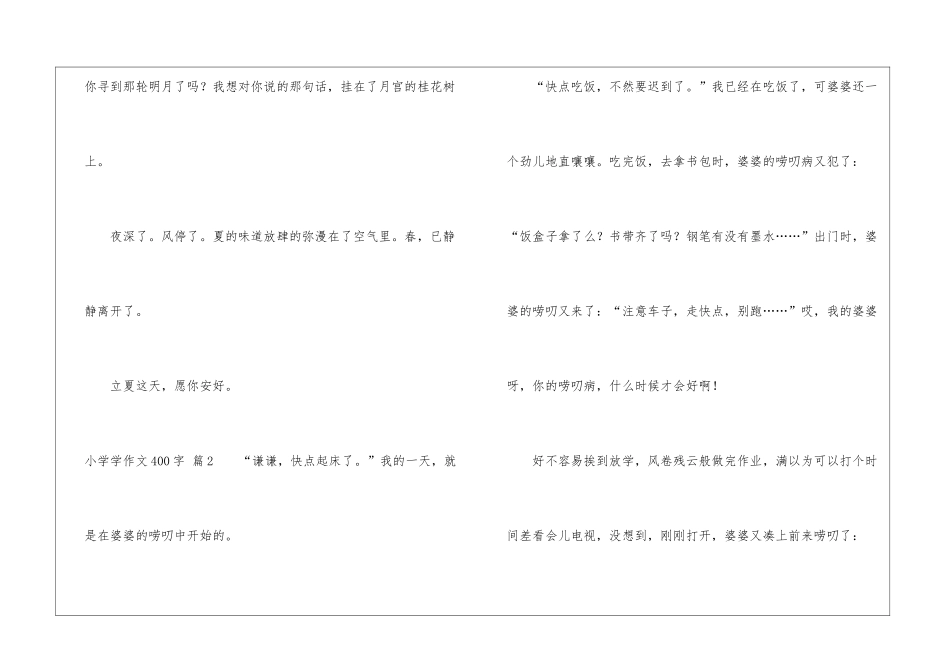 小学学作文400字汇总5篇_第3页