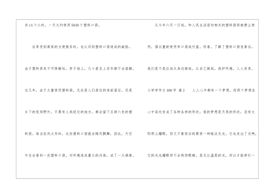 小学学作文400字集合10篇_第2页
