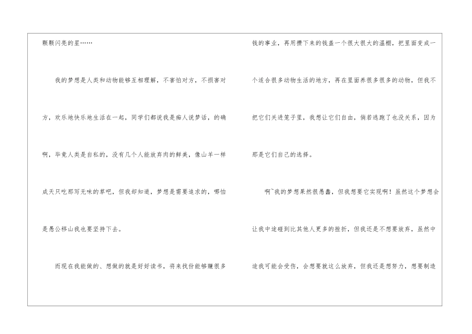 小学学作文400字集合10篇_第3页