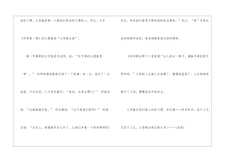 小学学作文400字集合六篇_第2页