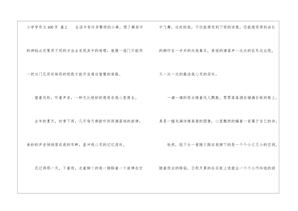 小学学作文400字集合六篇_第3页