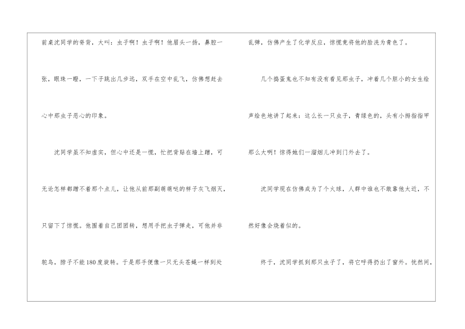小学学作文400字集锦九篇_第2页
