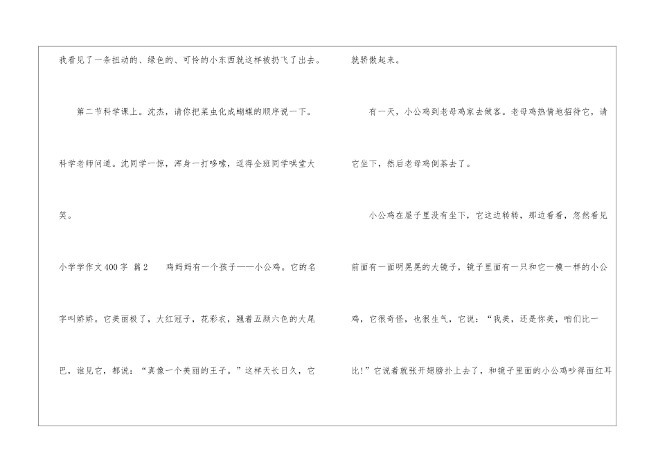小学学作文400字集锦九篇_第3页
