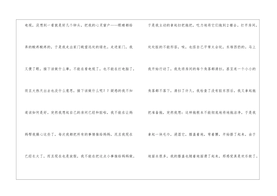 小学学作文500字汇编6篇_第2页