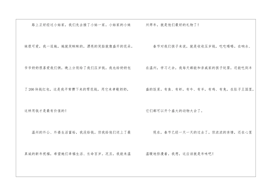 小学学作文400字集锦6篇_第2页