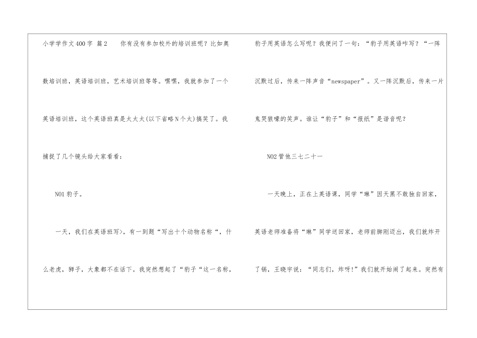 小学学作文400字集锦6篇_第3页
