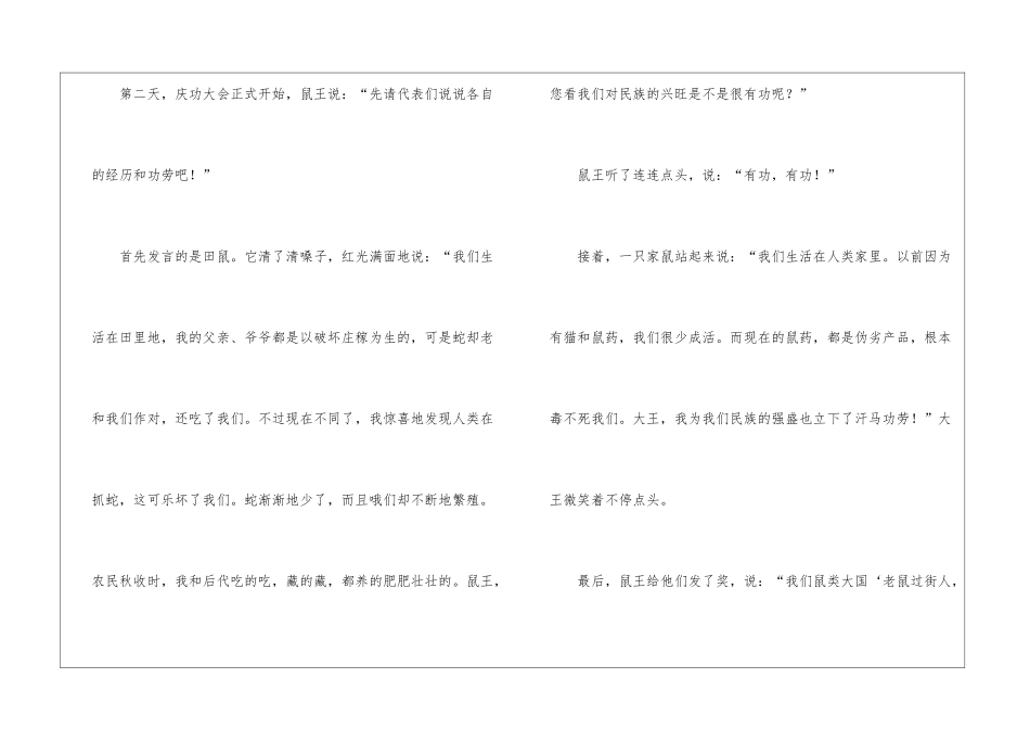小学学作文400字集锦5篇_第2页