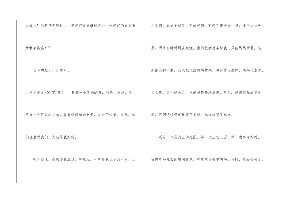 小学学作文400字集锦5篇_第3页