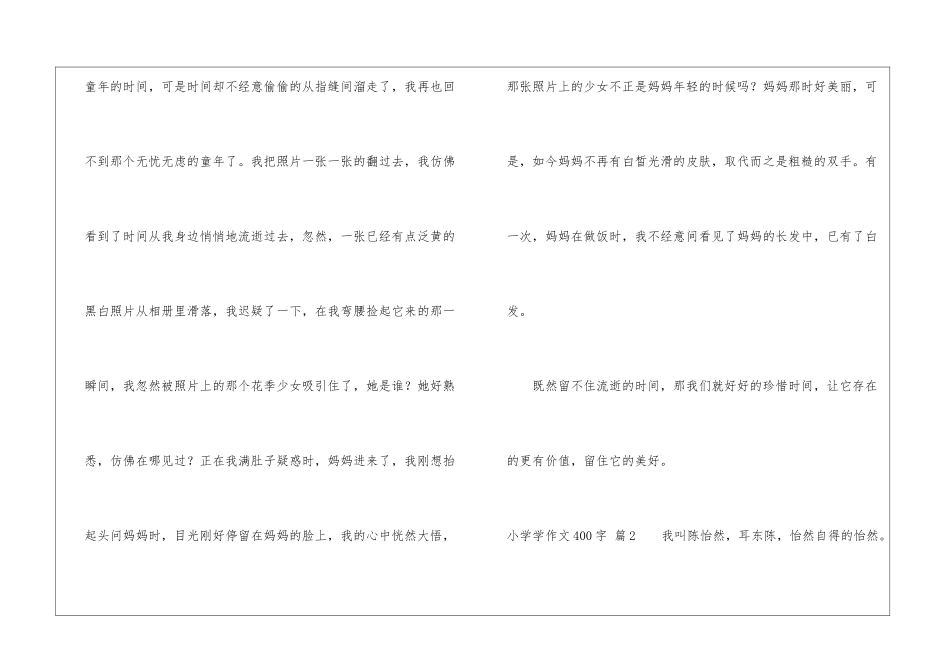 小学学作文400字集合八篇_第2页