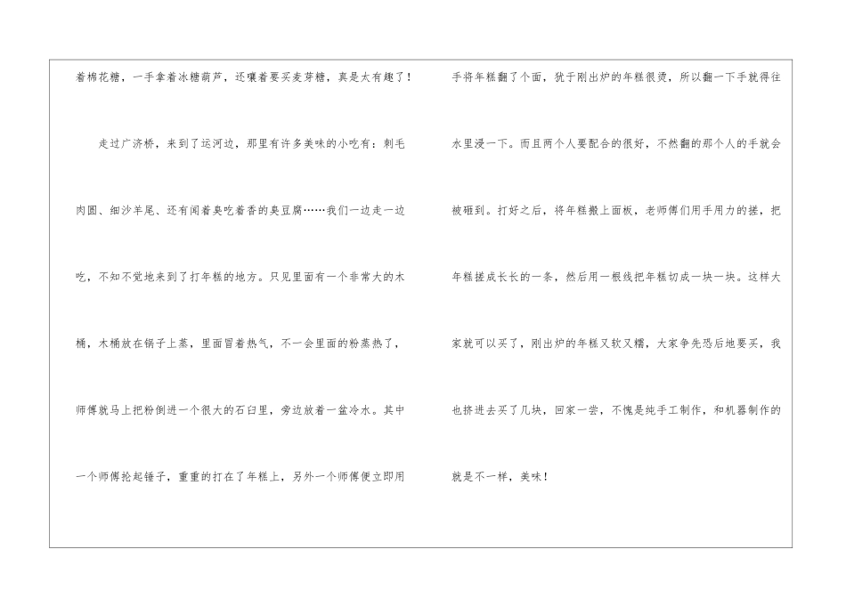 小学学作文400字汇编6篇_第2页