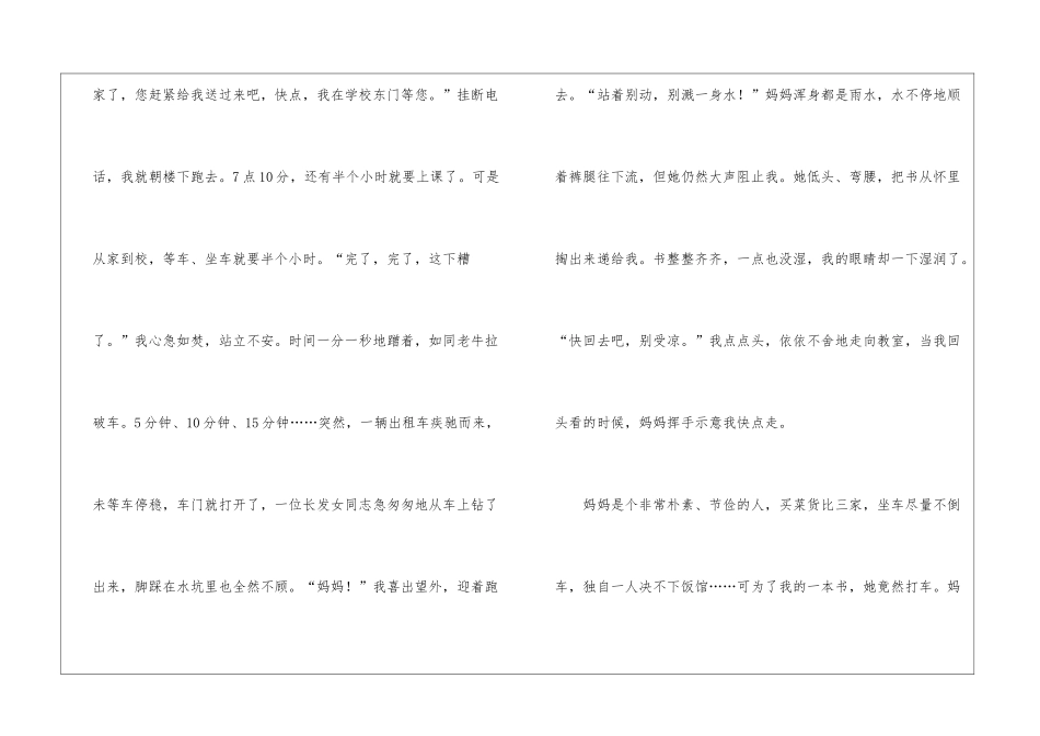 小学学作文500字集合7篇_第2页