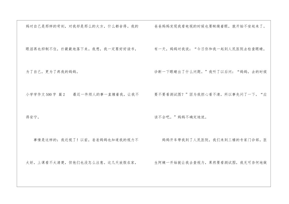 小学学作文500字集合7篇_第3页