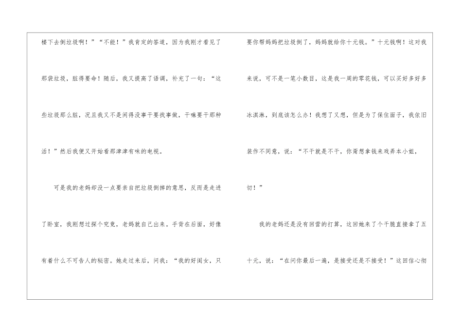 小学学作文700字集合八篇_第2页