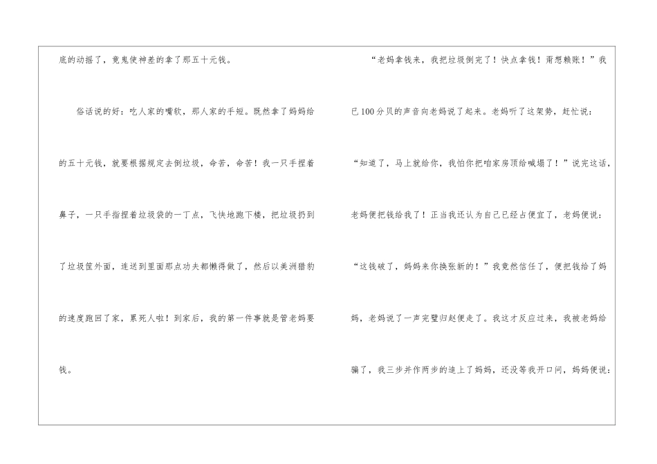 小学学作文700字集合八篇_第3页