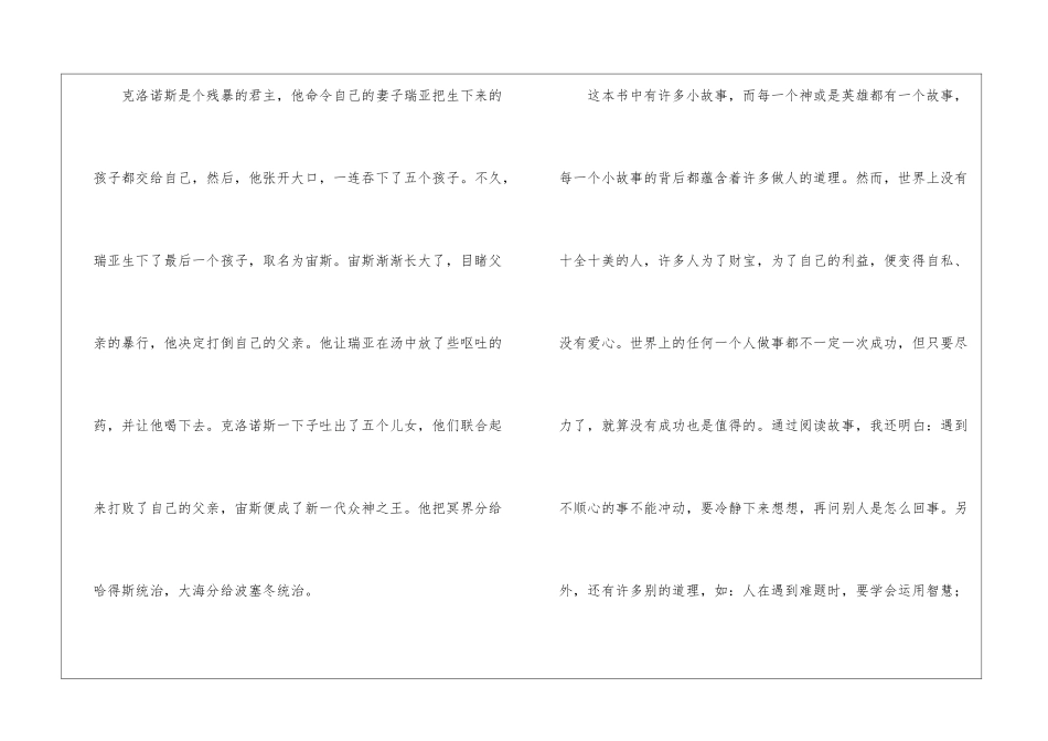 小学学作文500字集锦九篇_第2页