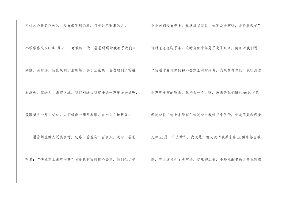小学学作文500字集锦九篇_第3页