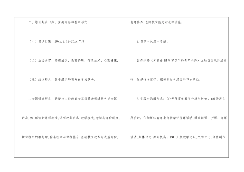 小学学年第二学期校本培训方案-培训方案_第3页