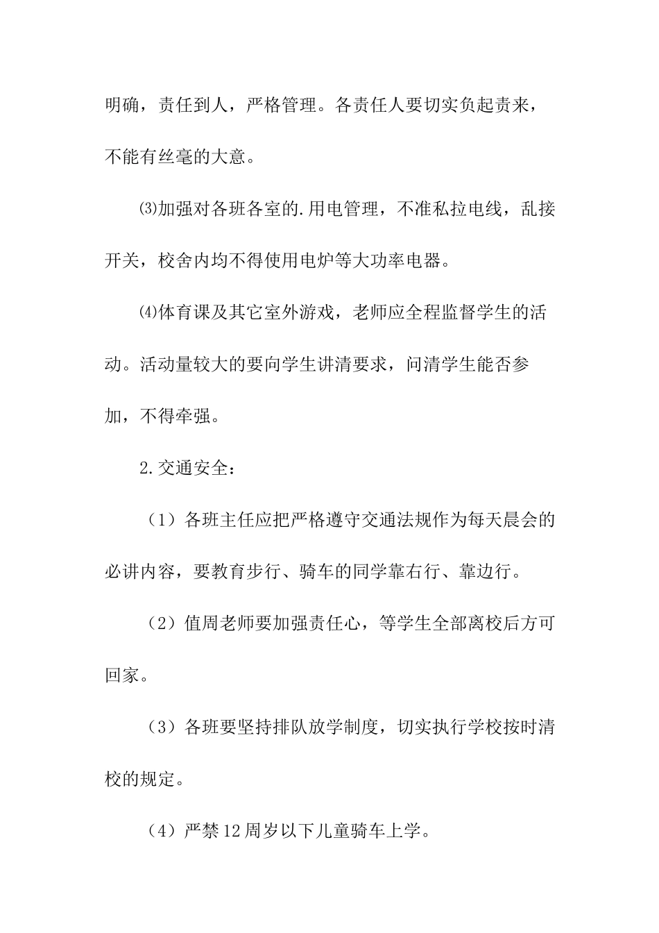 小学学年第一学期安全工作计划模板_第2页