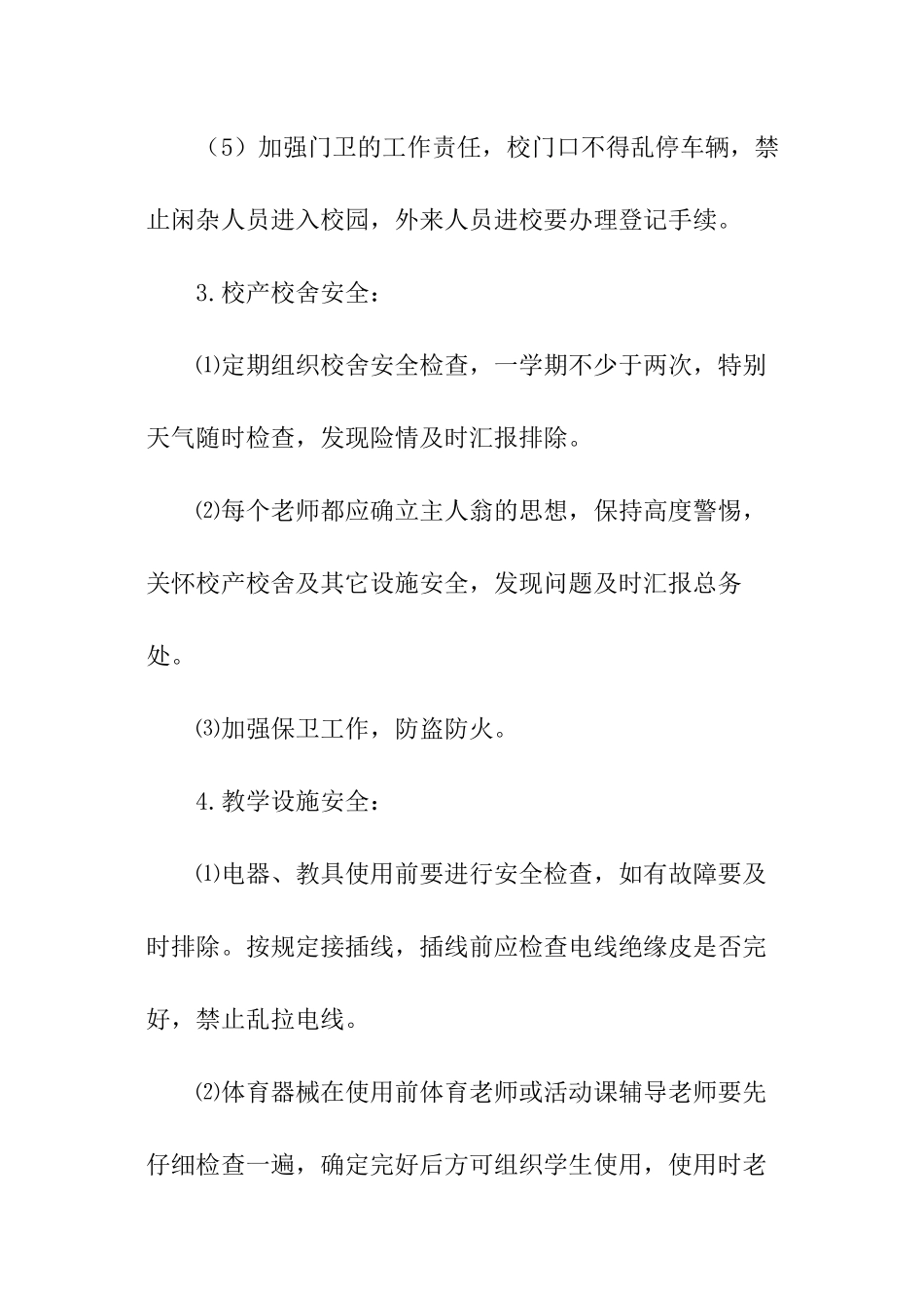 小学学年第一学期安全工作计划模板_第3页