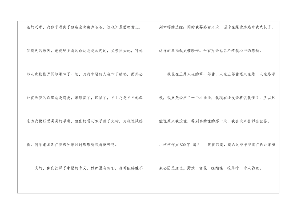 小学学作文600字汇编四篇_第3页