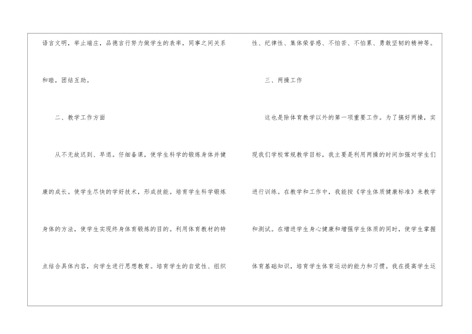 小学学校体育工作总结_第2页