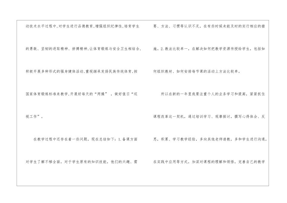 小学学校体育工作总结_第3页