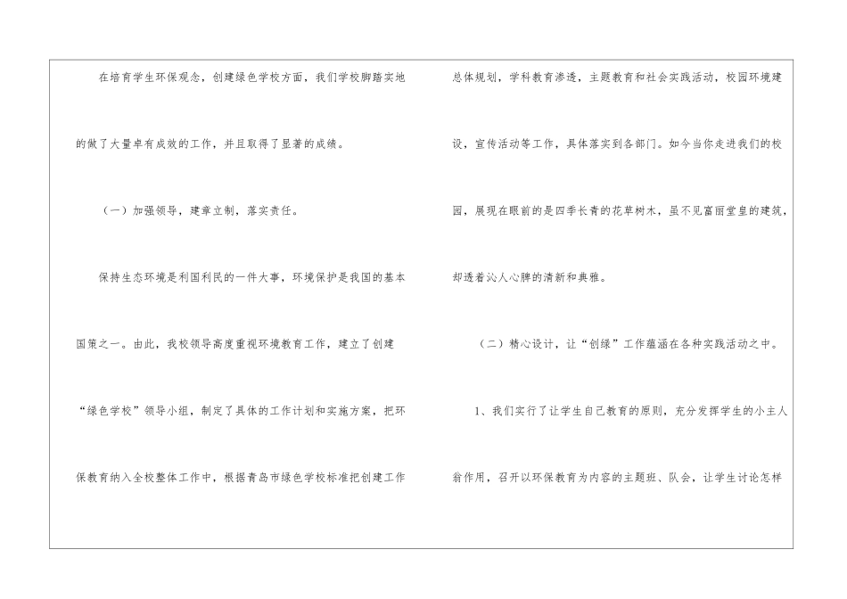 小学学年度创建绿色学校工作总结_第2页