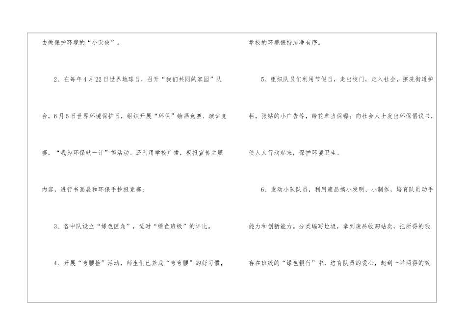 小学学年度创建绿色学校工作总结_第3页