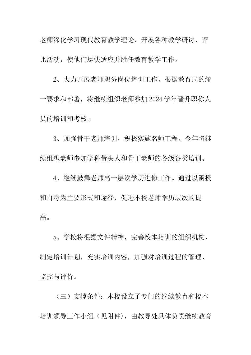 小学学年第二学期校本培训方案_第2页