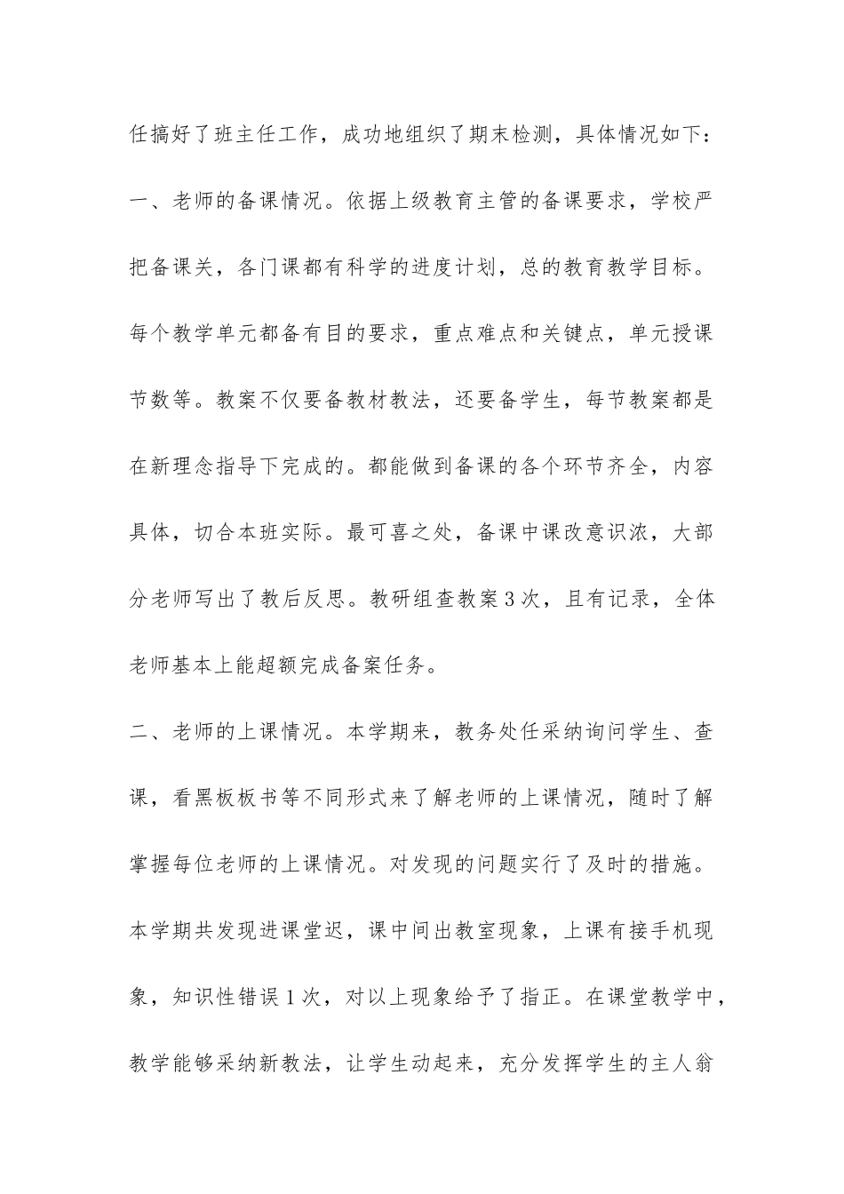 小学学年上学期教务工作总结-_第2页