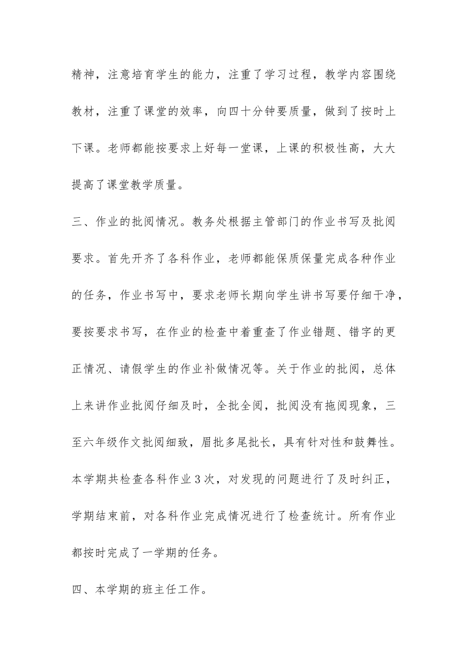 小学学年上学期教务工作总结-_第3页