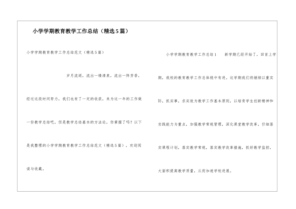 小学学期教育教学工作总结_第1页