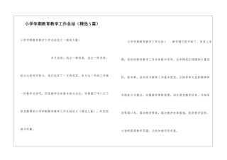 小学学期教育教学工作总结