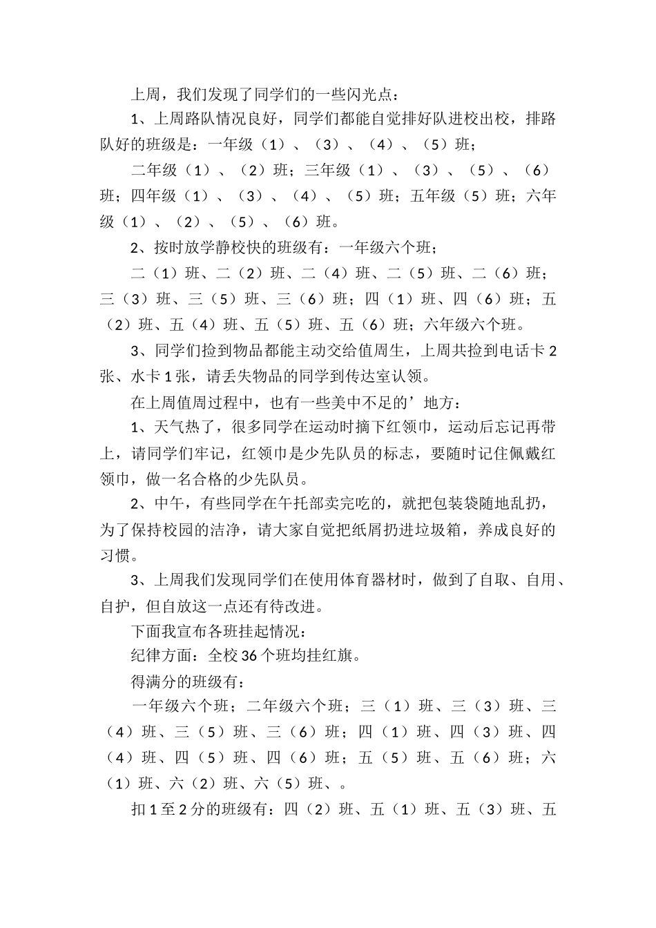 小学学校值周工作总结-_第3页