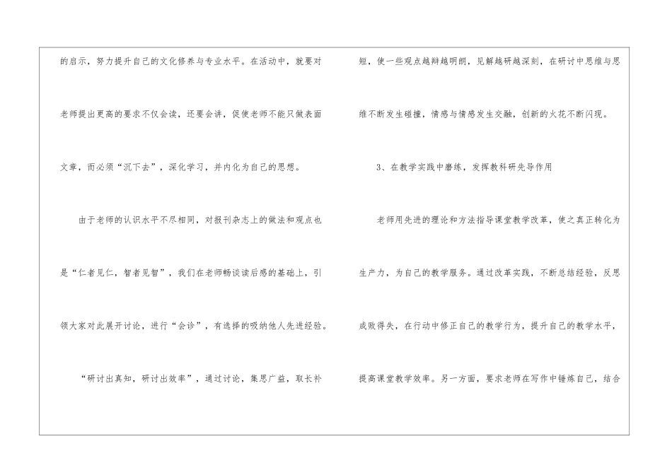 小学学期语文教研工作总结_第3页