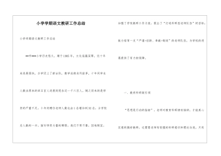 小学学期语文教研工作总结