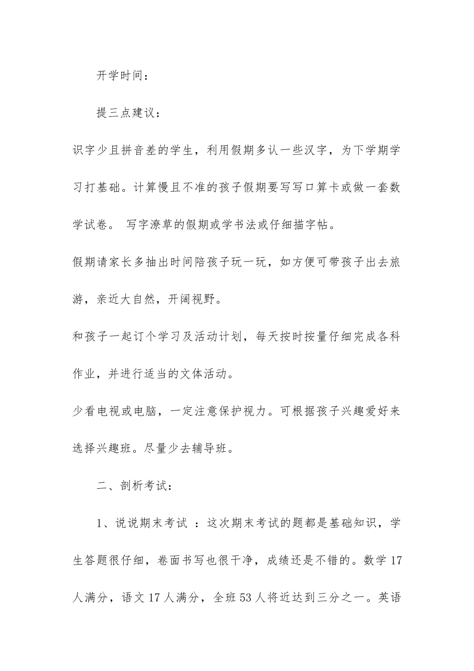 小学学期末家长会班主任发言稿3篇_第2页