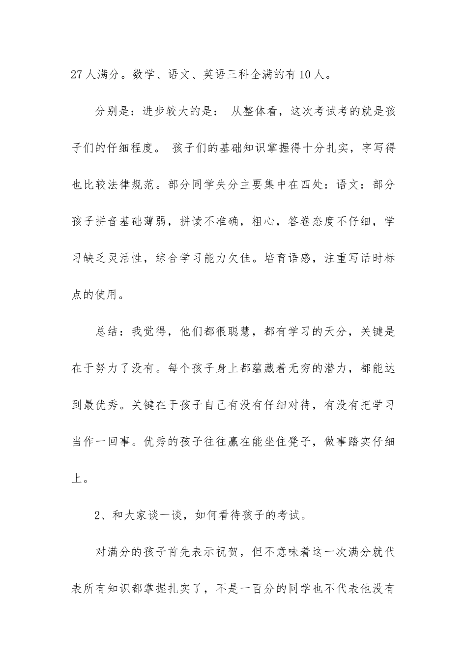 小学学期末家长会班主任发言稿3篇_第3页