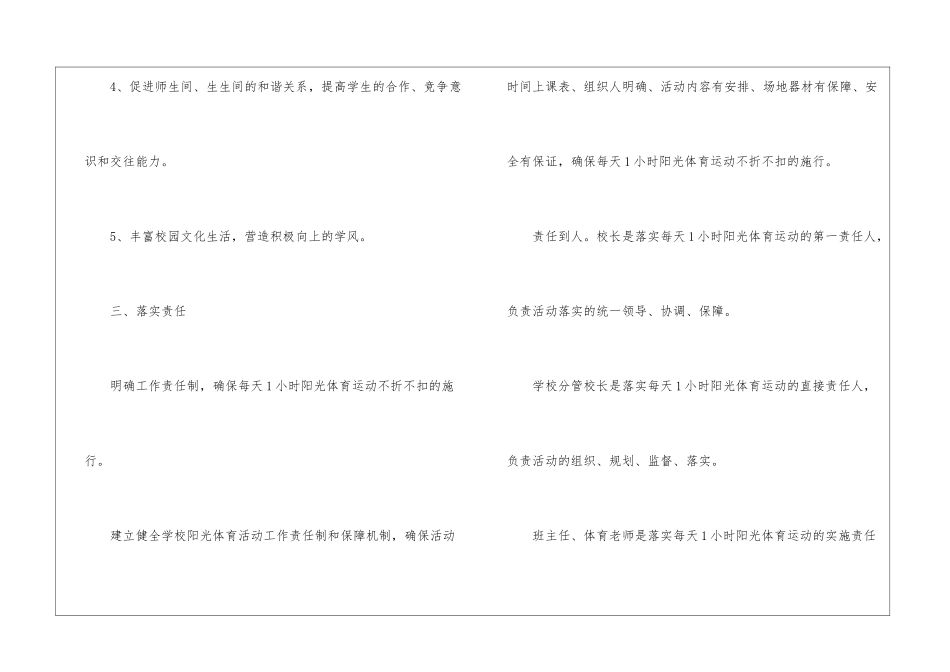 小学学校体育工作计划_第3页