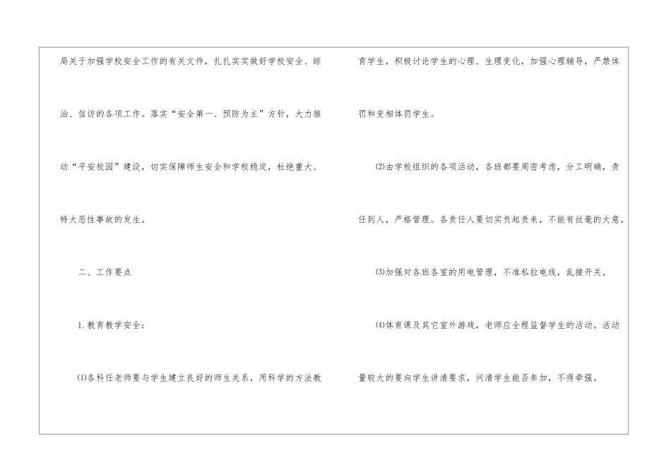 小学学校假期安全工作计划_第2页