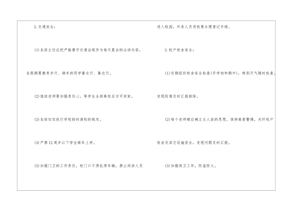 小学学校假期安全工作计划_第3页