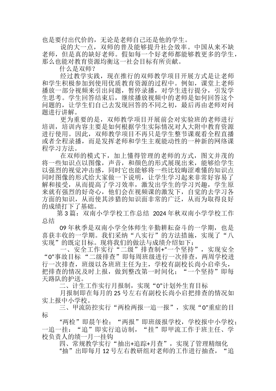 小学学校双师教学工作总结_第2页