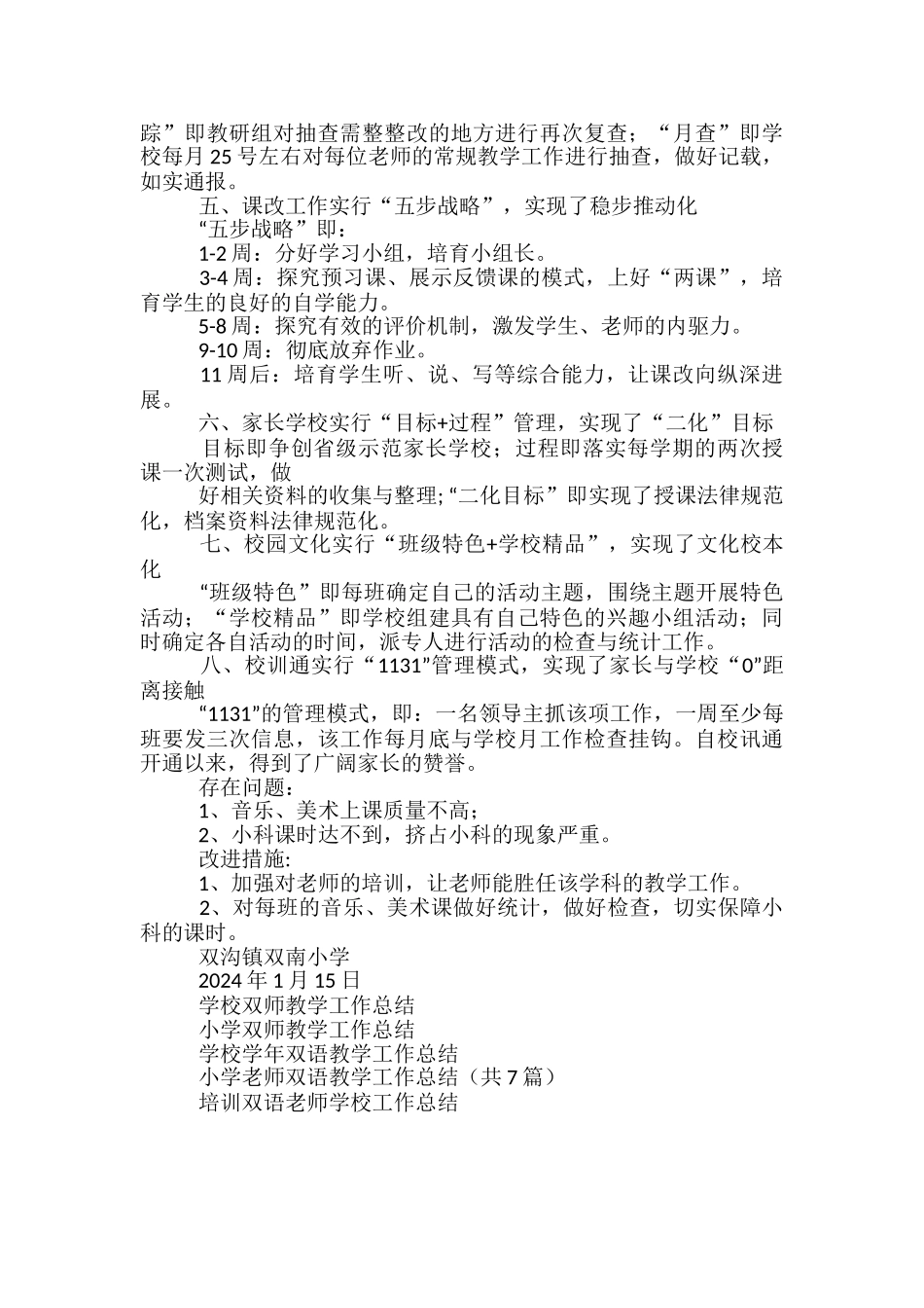 小学学校双师教学工作总结_第3页