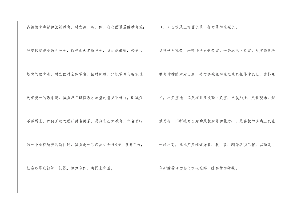 小学学校减负工作计划_第2页