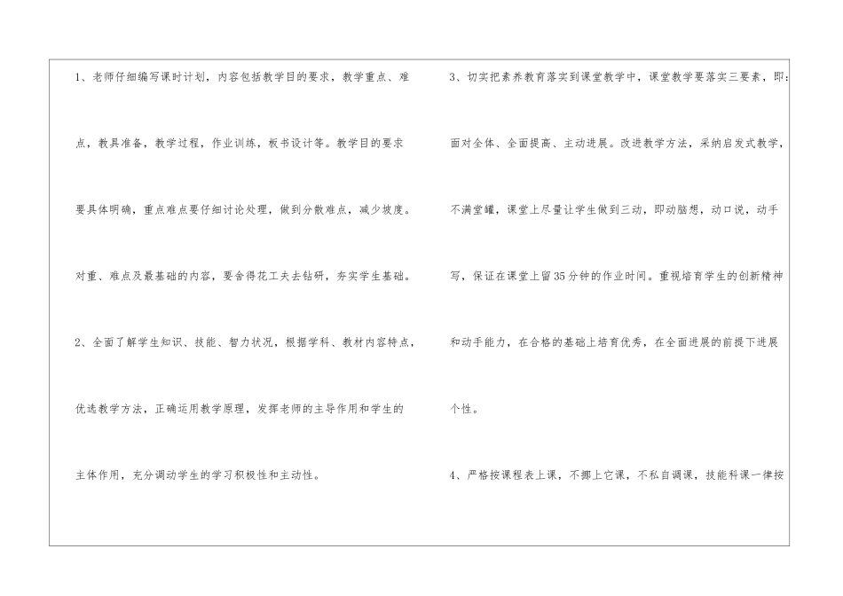 小学学校减负工作计划_第3页