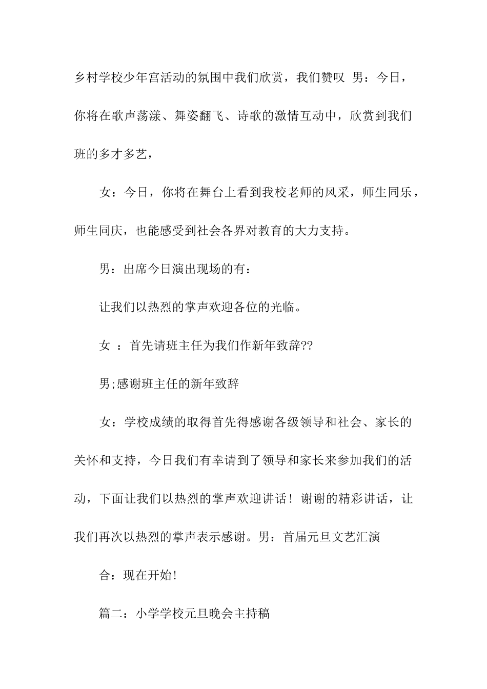 小学学校元旦晚会主持稿_第2页