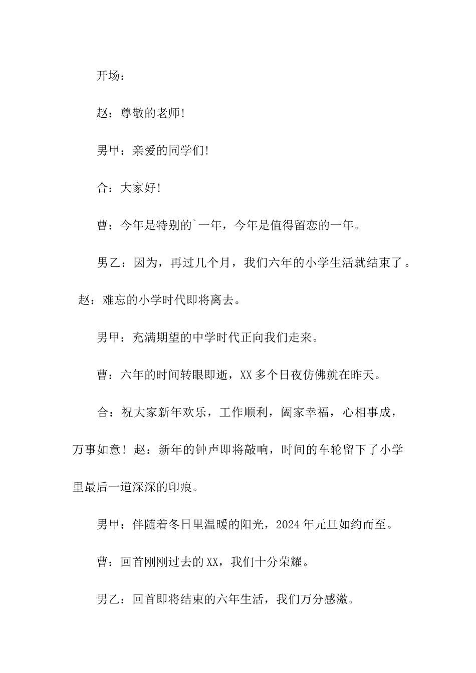 小学学校元旦晚会主持稿_第3页