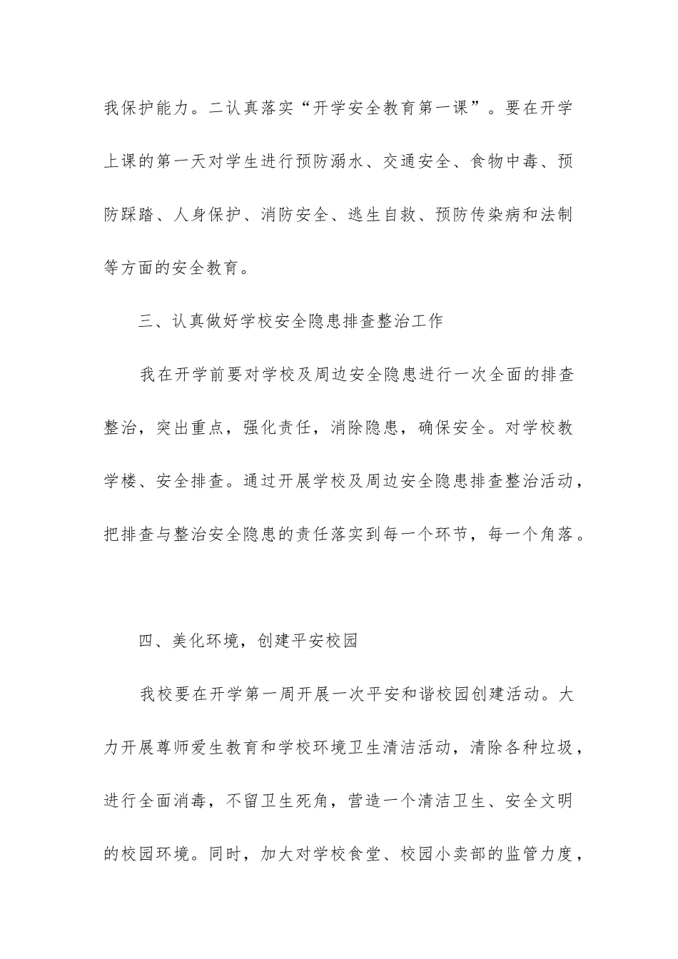 小学学校安全工作总结(必备13篇)_第2页