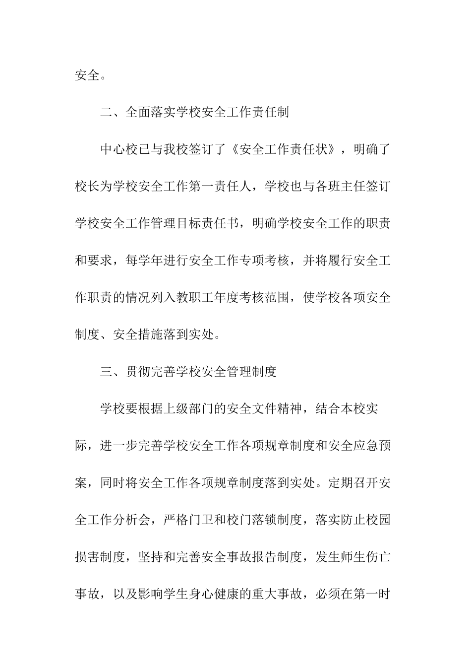 小学学校安全工作计划荐读_第2页