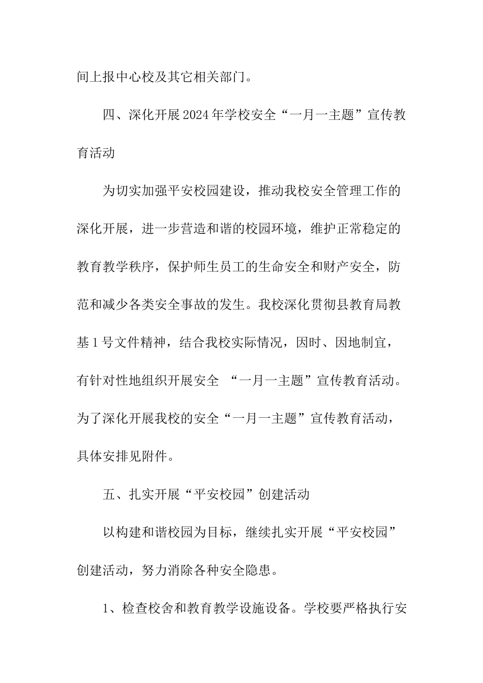 小学学校安全工作计划荐读_第3页